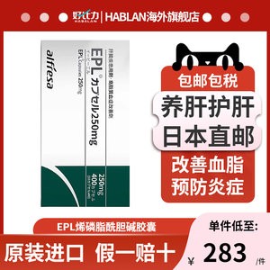 日本EPL护肝片多烯磷脂酰胶囊胆碱养肝改善高血脂慢性肝炎脂肪肝