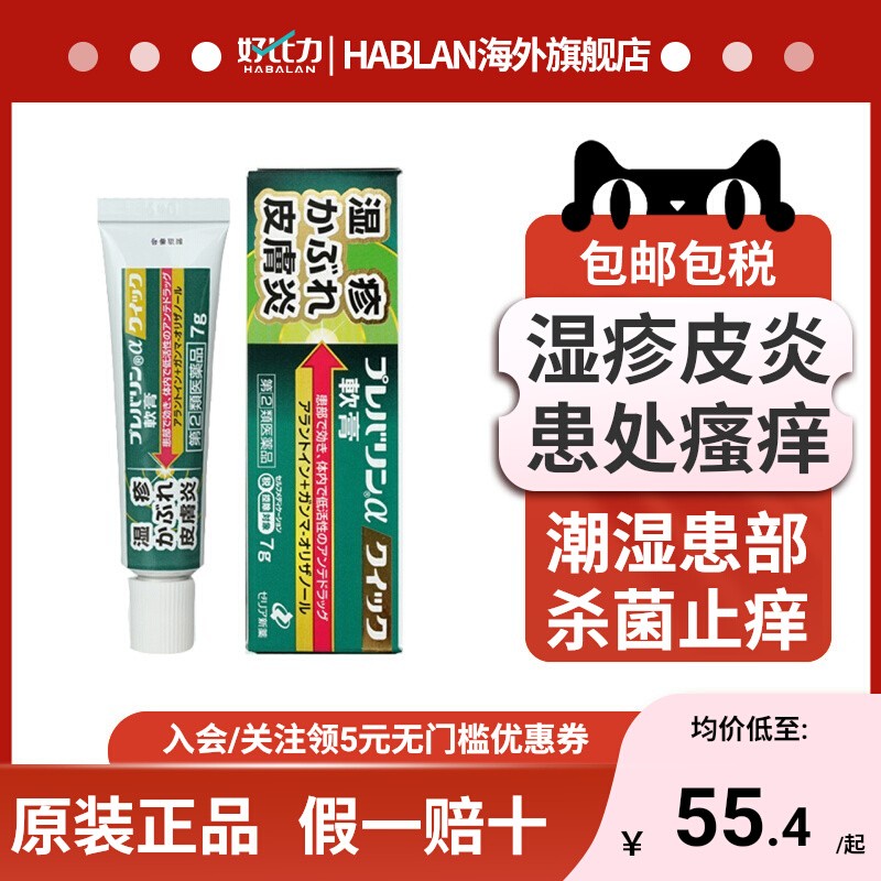 日本ZERIA新药湿疹膏7g杀菌消炎止痒荨麻疹乳膏皮肤瘙痒皮炎湿疹