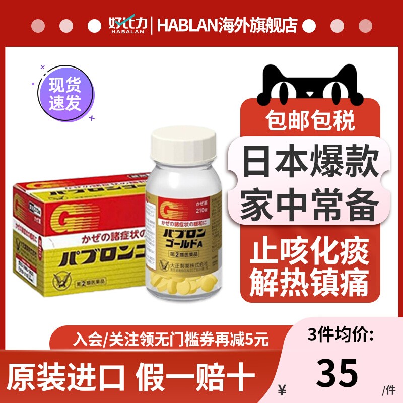 日本大正感冒药成人儿童流鼻涕鼻塞咳嗽发烧头痛原装进口家用正品 OTC药品/国际医药 国际感冒咳嗽用药 原图主图