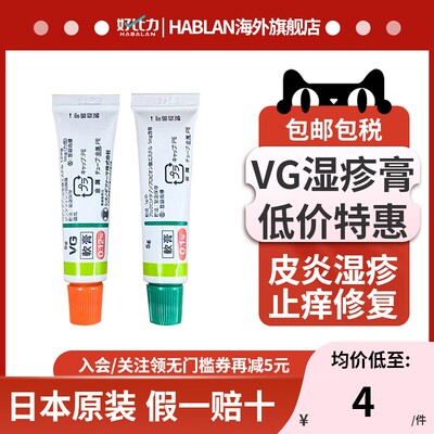 日本搵野制药VG湿疹软膏成人婴儿无激素皮肤癣荨麻疹牛皮癣皮肤炎