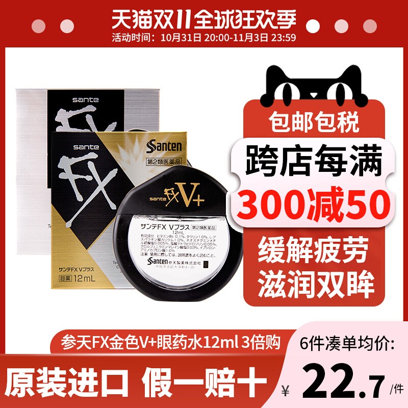 进口参天滴眼液fx金色日本防蓝光眼药水缓解眼视疲劳消炎非代购
