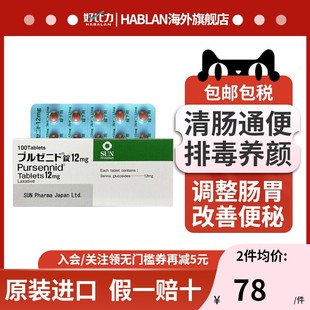 日本田边三菱制药pursennid 顽固性便秘药专排毒养颜通便润肠排便