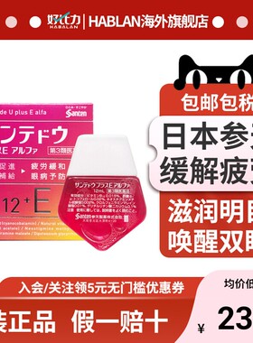 日本参天维生素B12+E眼药水12ml 滴眼液 缓解眼疲劳 眼疾预防