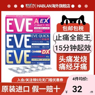 日本进口EVE止疼药白兔牌速效止痛痛经片头疼发烧布洛芬正品 镇痛