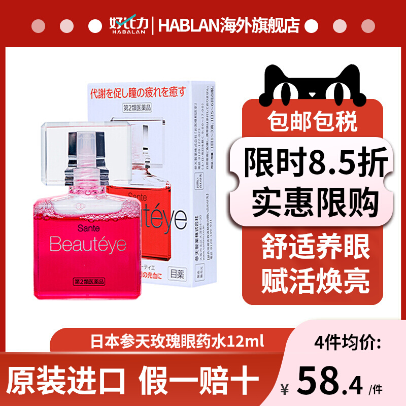 日本参天眼药水Beauteye玫瑰滴眼液12ml缓解眼疲劳去红血丝正品