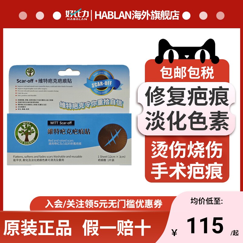 维特芭克疤痕贴美皮护疤痕贴剖腹产祛疤贴医用除疤修复疤痕进口