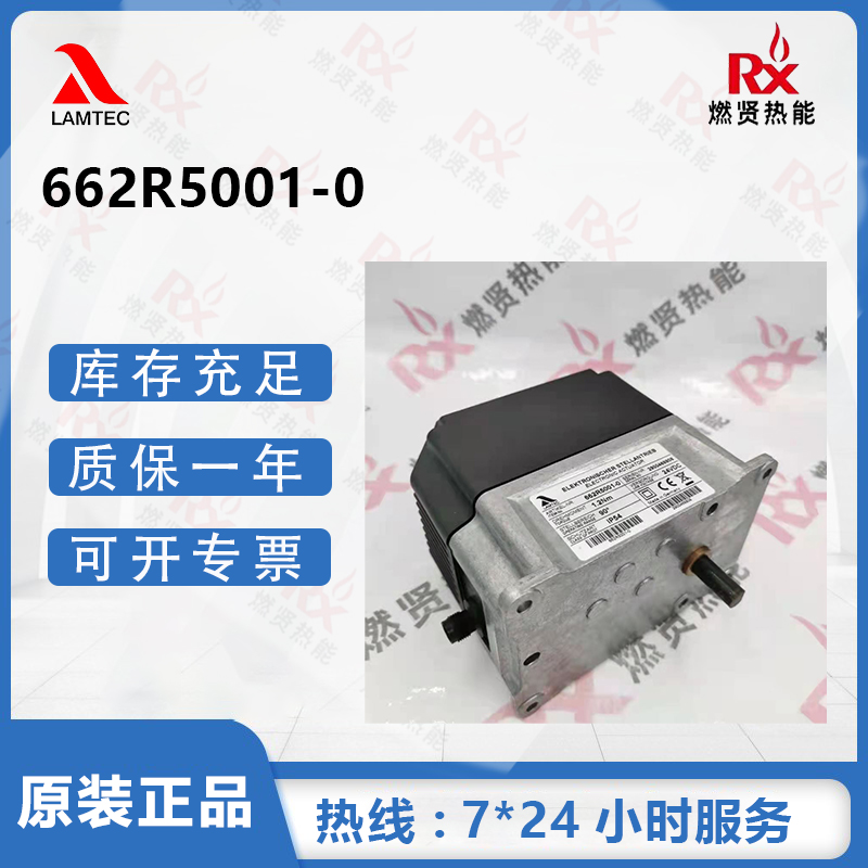 德国蓝姆泰克LAMTEC超低氮燃烧器662R5001-0 执行器 原装全新