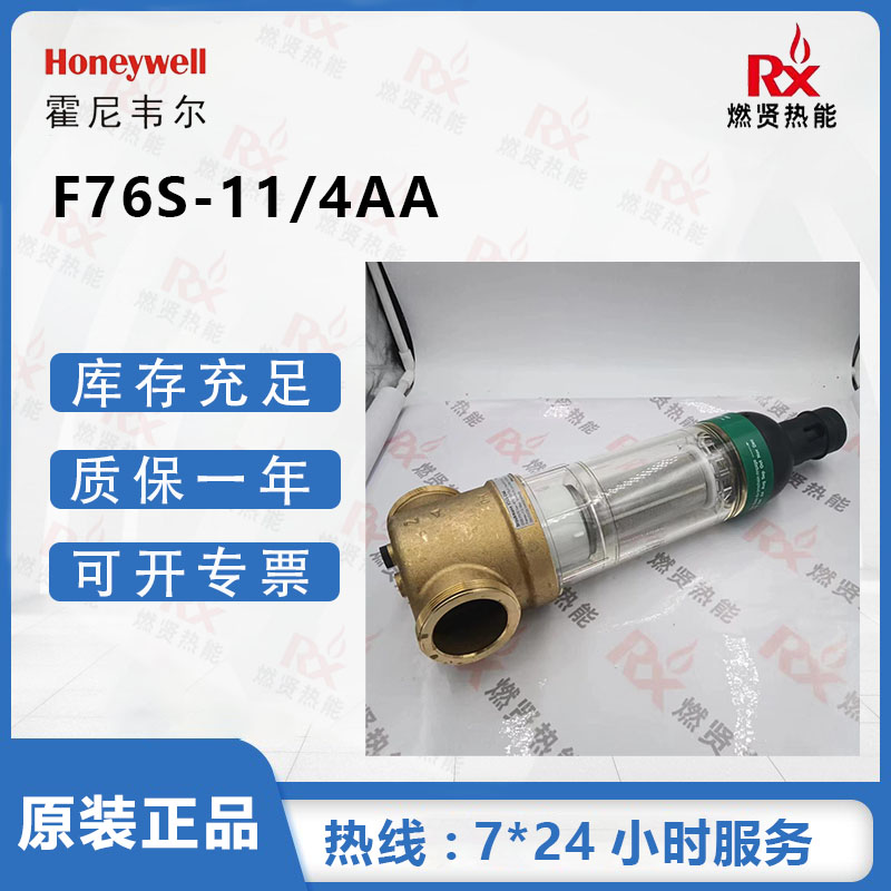 美国Honeywell霍尼韦尔/域适都前置过滤器F76S-11/4AA