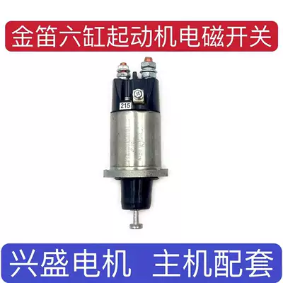 củ đề ô tô Sáo vàng sáu -cylinder 276.2701 Khởi động động cơ Công tắc điện từ giảm tốc DA FIRED 153.277.273 Madas từ tính cấu tạo củ đề ô to cách kiểm tra củ đề ô tô