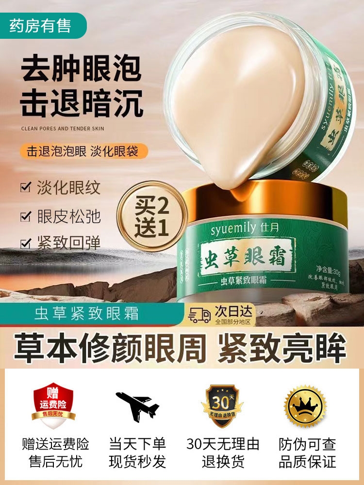 眼袋去除神器男士眼霜旗舰店官方正品专用精油抗皱提拉紧致黑眼圈