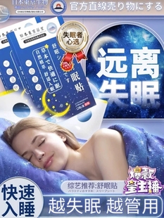 失眠神器秒睡睡眠贴严重失眠安助眠快速入眠改善睡不着中药调理膏