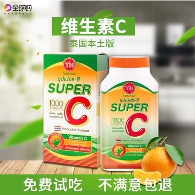 泰国原装正品天然维生素csuper c超级vc咀嚼片1000片孕妇成人儿童