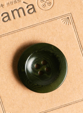 SAMA 春草秋绿 宽边内凹墨绿色柔光面简约复古风衣毛衫果实纽扣