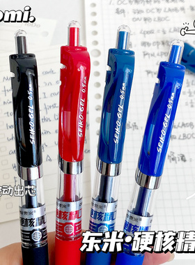 硬核精工！东米935简约按动中性笔学生专用办公CS红蓝黑笔刷题笔