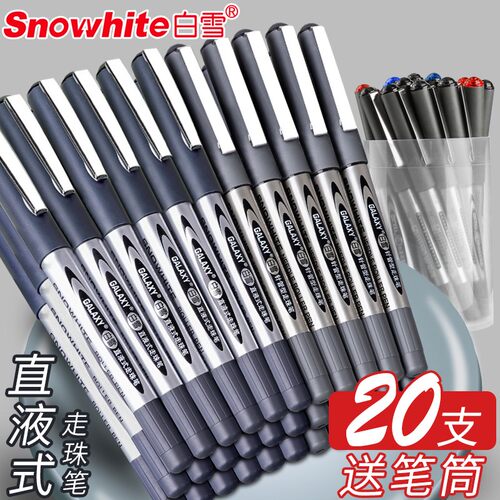 0.5mm直液式走珠笔白雪速干