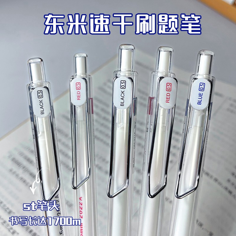 东米精工中性笔dm911a按动式