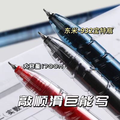 东米DM932宝特瓶按动式中性笔