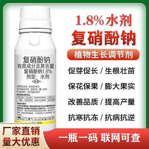 1.8%复硝酚生根壮苗保花解药