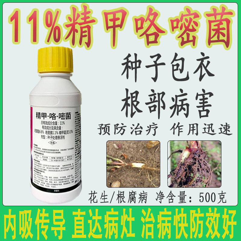 11%精甲咯嘧菌酯杀菌剂农药