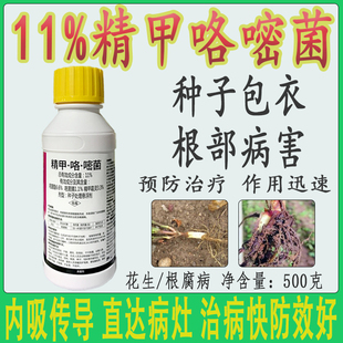 11%精甲咯嘧菌酯杀菌剂农药精甲霜灵咯菌腈嘧菌酯花生根腐病杀菌