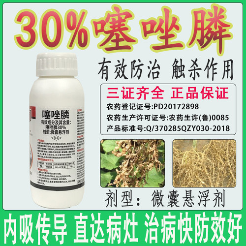 老牌子30%噻唑磷农药生姜番茄根结线虫专用药噻唑膦根瘤病灌根