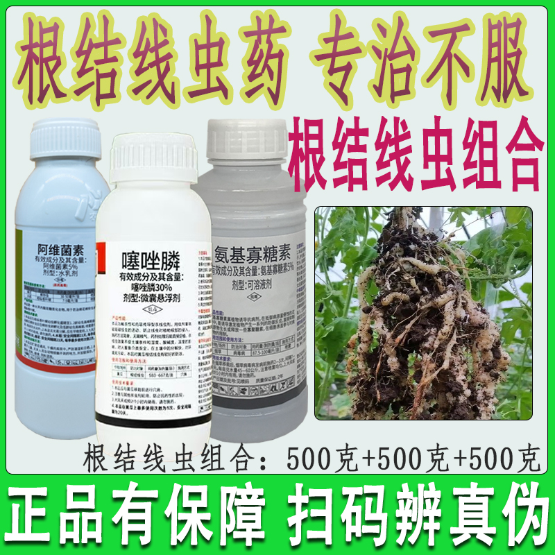 根结线虫噻唑膦阿维菌素氨基寡糖
