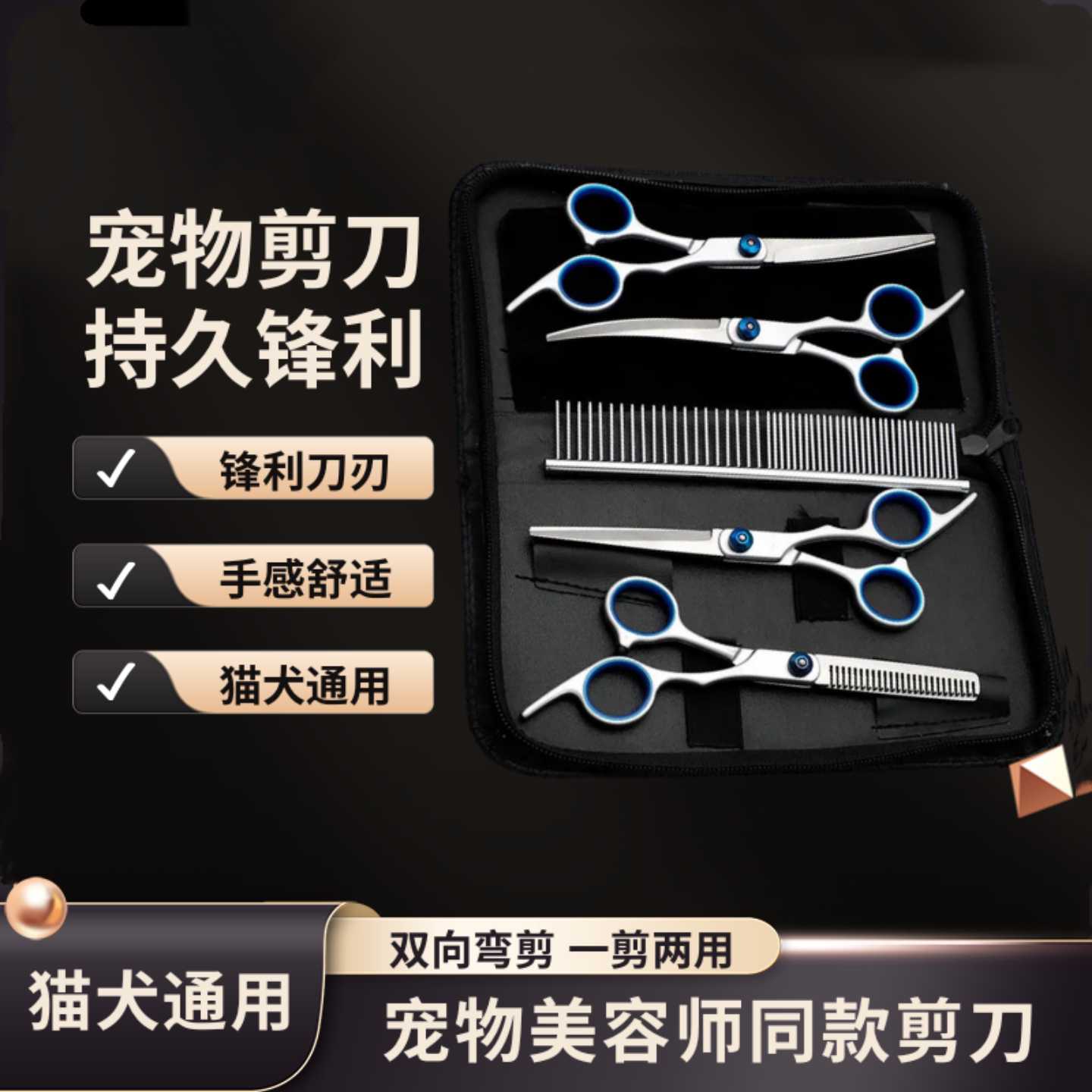 宠物美容剪刀猫狗通用宠物剪毛工具套装理发神器泰迪宠物剪修毛剪