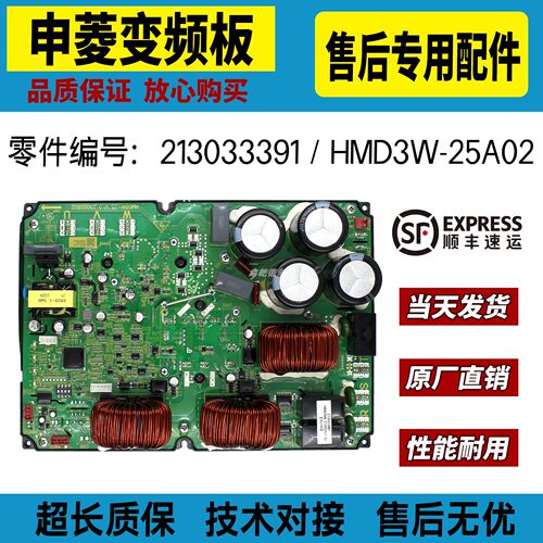 适用申菱空气能热泵机组驱动板213033391 HMD3W-25A02原装全新