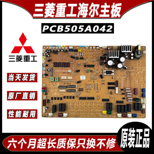 三菱重工中央空调电脑板