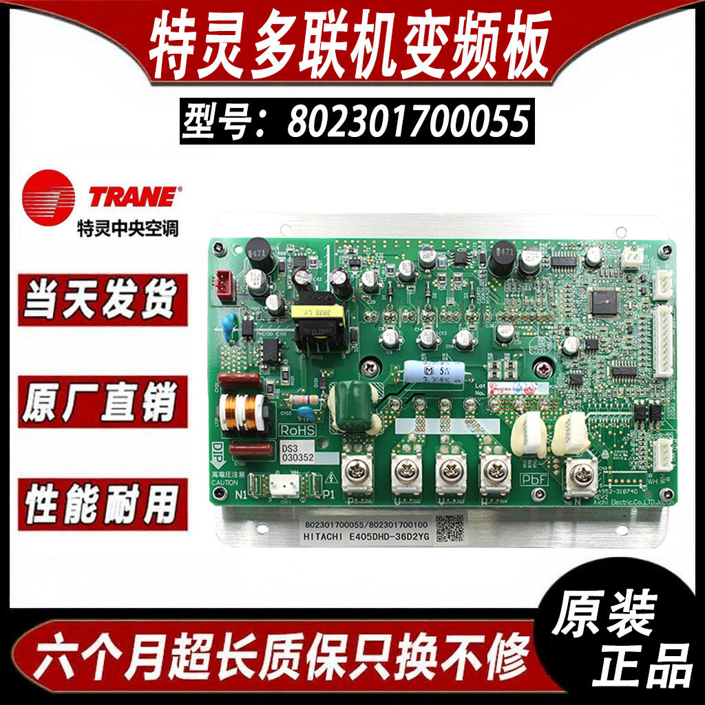 特灵多联式空调变频板802301700055D压缩机驱动板E405DHD-36D2YG - 实物图