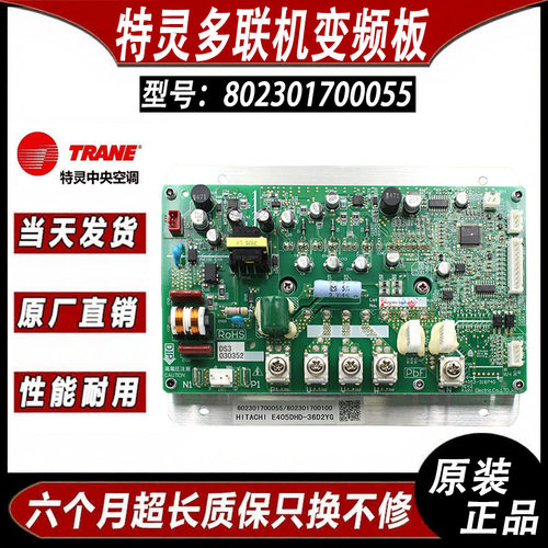 特灵多联式空调变频板