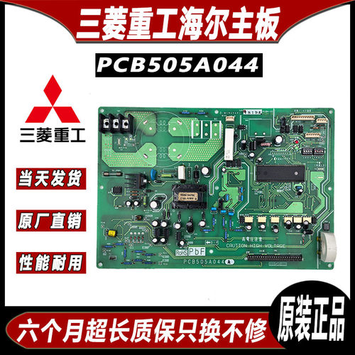 三菱重工中央空调PCB505A044A
