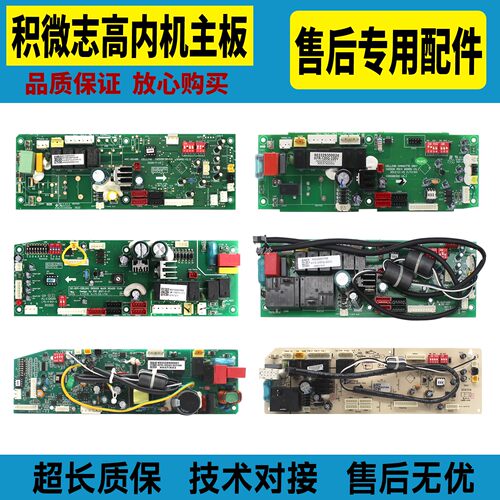 原装积微志高中央空调风管机内机主板801344000001多联机控制板