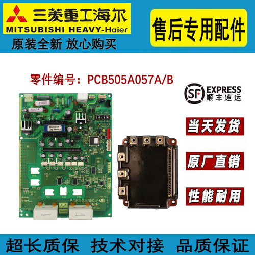 三菱重工海尔中央空调变频板