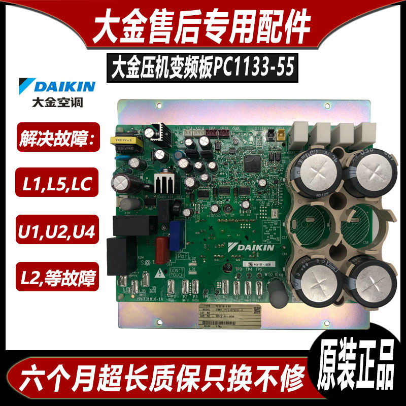 大金多联机压缩变频板PC1133-55