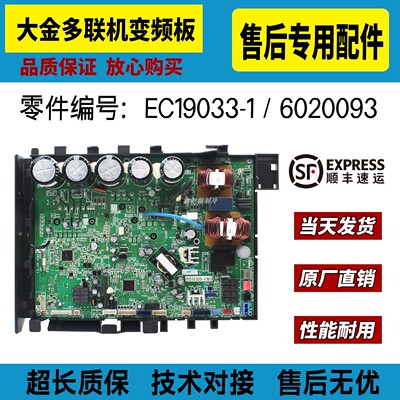 适用大金家用大多联变频板EC19033-1 EC08006 LMXS4ABV RPQ4ABV