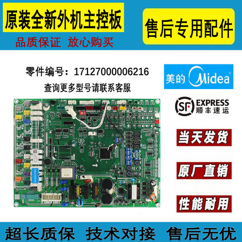 全新美的中央空调多联机电脑板