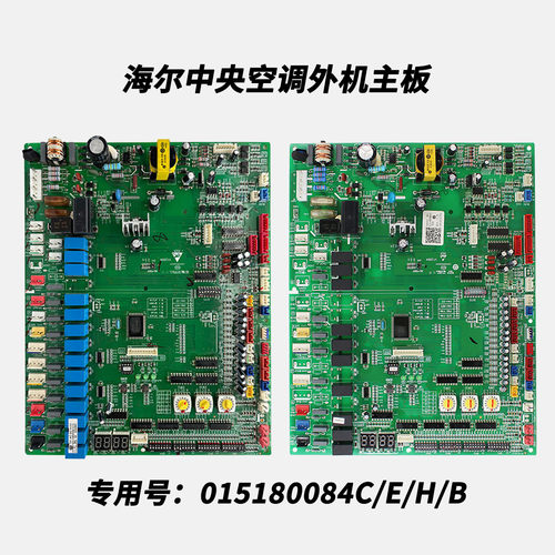 海尔多联机外机主板0151800084C