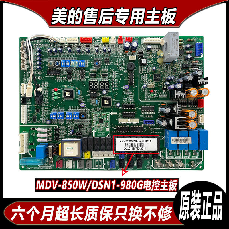 适用原装美的V4+多联机变频外机主板MDV-850W/DSN1-980G电脑板