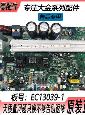 适用原装大金空调外机变频板EC13039-1通用RPZQ6AAV电脑板RDQ4BAV
