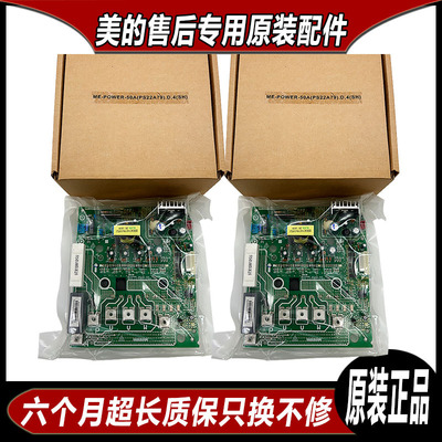 适用全新美的多联机外机变频模块ME-POWER-50A(PS22A79)电脑板