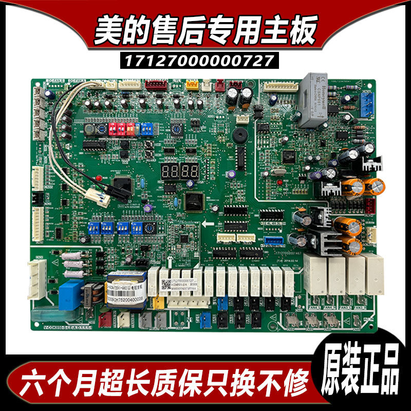 适用美的MDV-900W/DSN1-980G多联机17127000000727外机电控主板