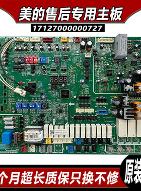 适用美的MDV-900W/DSN1-980G多联机17127000000727外机电控主板