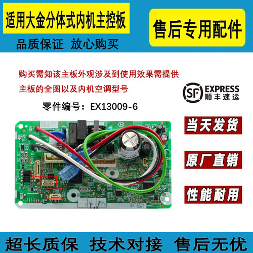 家用分体空调大金内机板EX13009