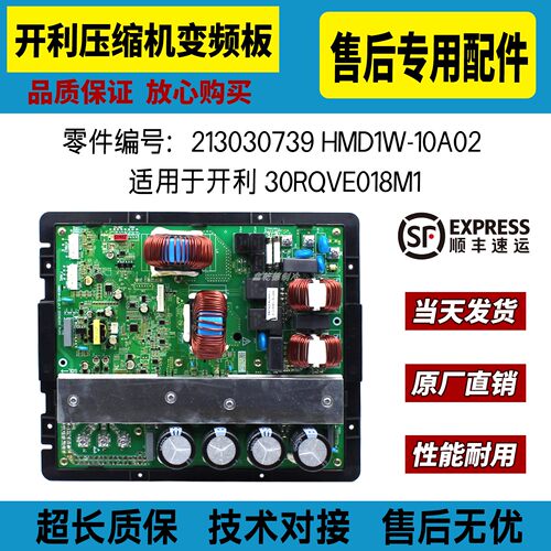 原装适用开利风冷热泵机组30RQVE018M1压缩机变频主板HMD1W-10A02