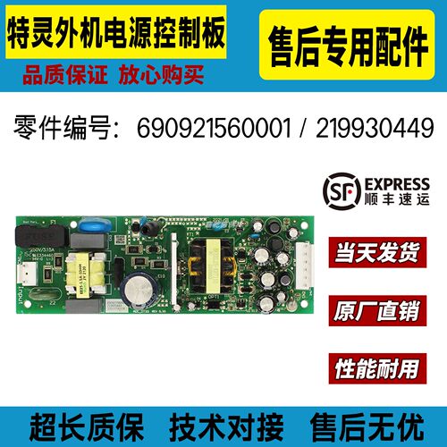 适用特灵空调电源板690921560001风机驱动板FDP-S21120-3001M1