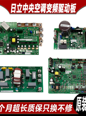 日立中央空调 变频驱动板 H7B01727A 压缩机 变频模块17B41616A