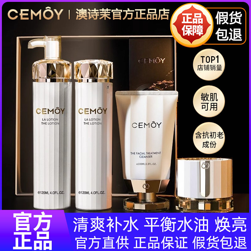 防伪可查！特价！澳洲CEMOY水乳