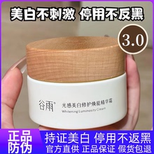 谷雨美白奶罐面霜三代光感美白修护精华霜补水保湿减黄提亮小奶罐