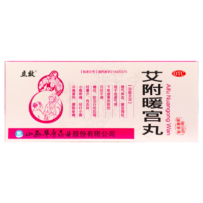 立效 艾附暖宫丸 9g*10丸/盒暖宫调经痛经小腹疼痛